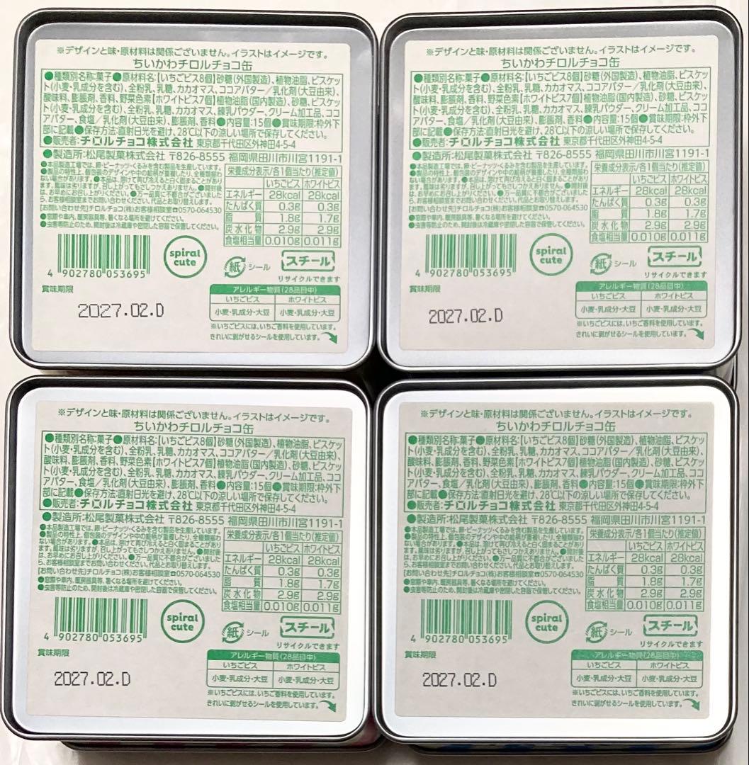未開封♪ ちいかわ チロルチョコ缶　うさぎ　モモンガ — image 2
