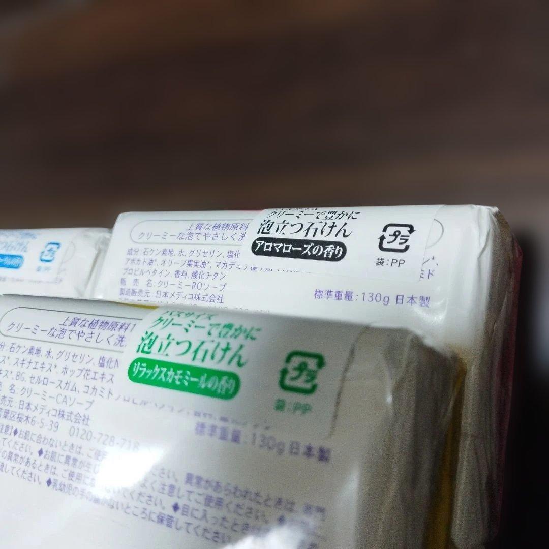 クリーミーで豊かに泡立つ石けん 3種類 130g×12個 日本メディコ — image 4