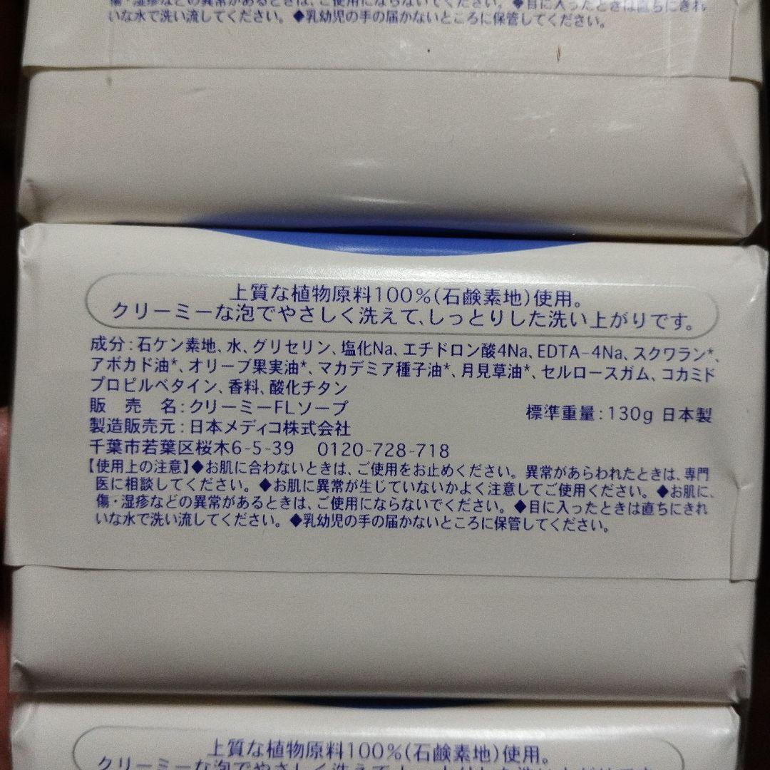 クリーミーで豊かに泡立つ石けん 3種類 130g×12個 日本メディコ — image 5