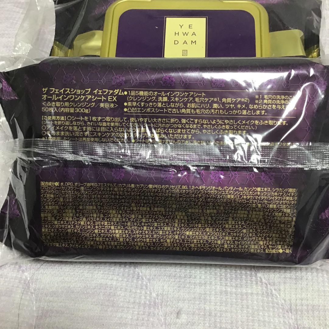 定価7700円YEHWADAMオールインワンシートクレンジング50枚2袋 — image 2