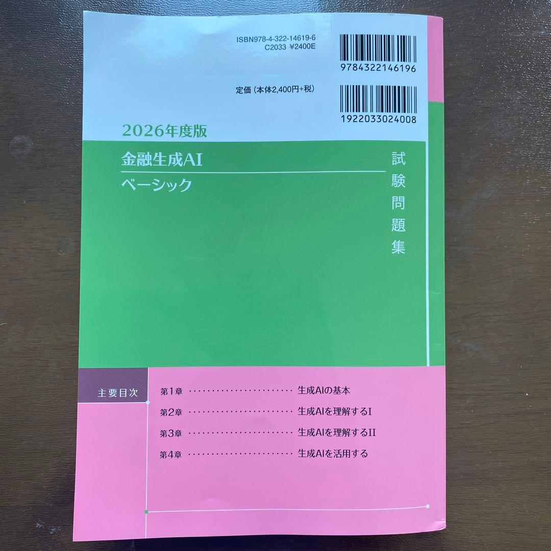 金融生成AIベーシック 試験問題集 2026年度版 — image 2