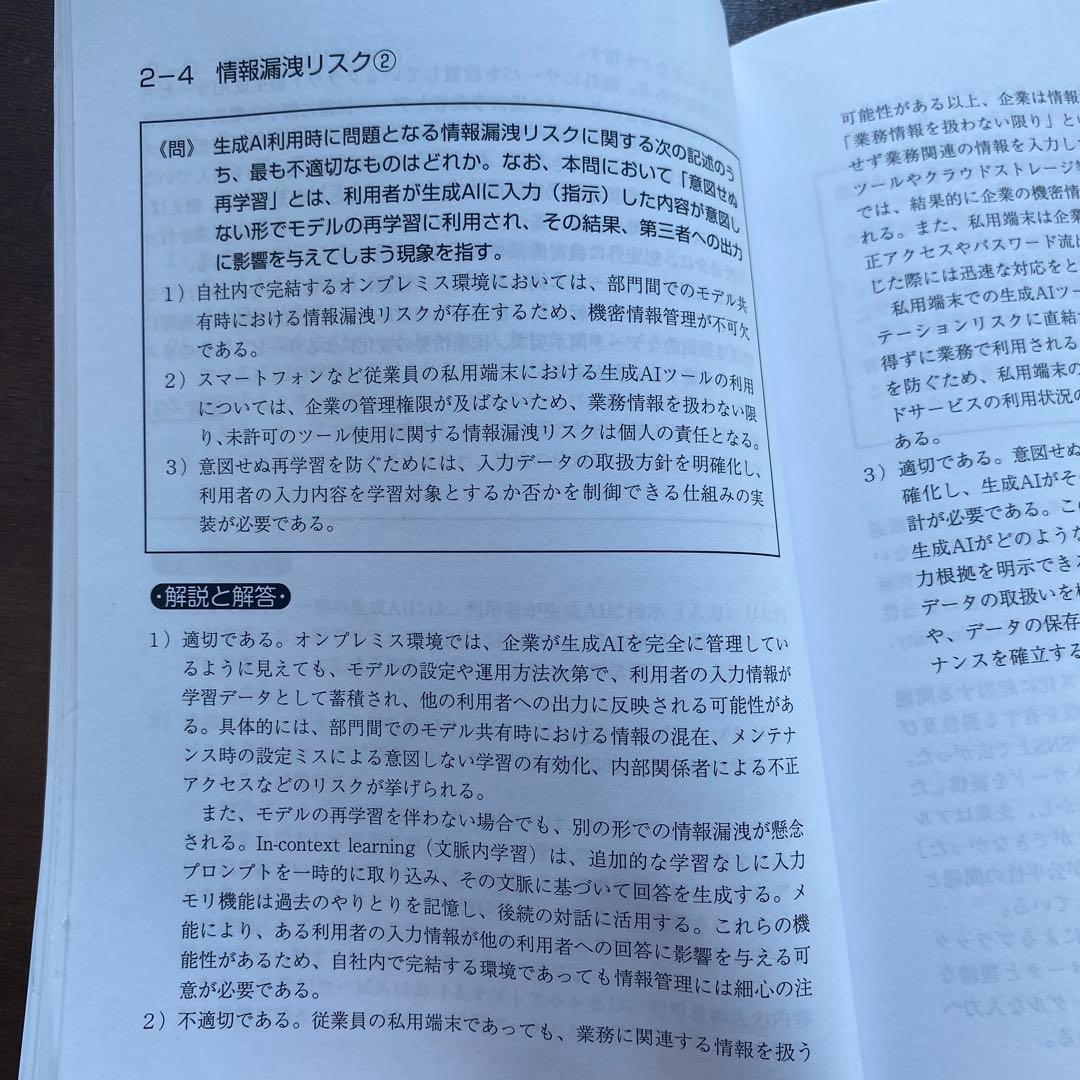 金融生成AIベーシック 試験問題集 2026年度版 — image 3