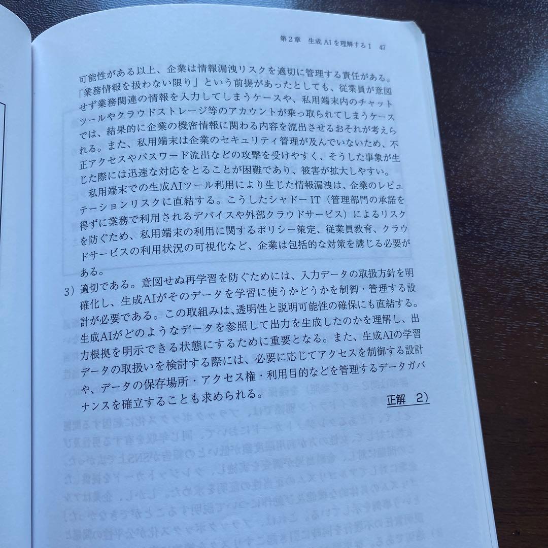 金融生成AIベーシック 試験問題集 2026年度版 — image 4