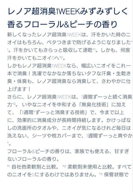 P＆G　レノア　超消臭　1WEEK　　　フローラル＆ピーチ　340ml　3袋　P — image 3