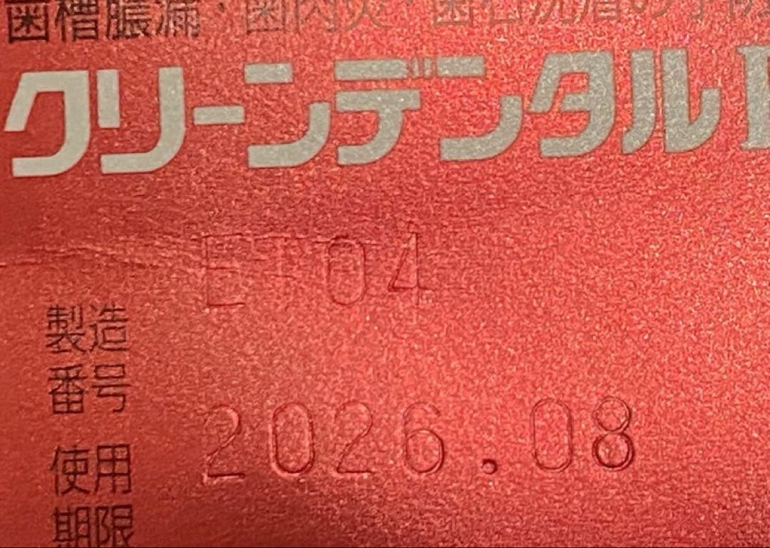 歯磨き粉　クリーンデンタルＦ 50g　２箱　使用期限2026年8月 — image 2