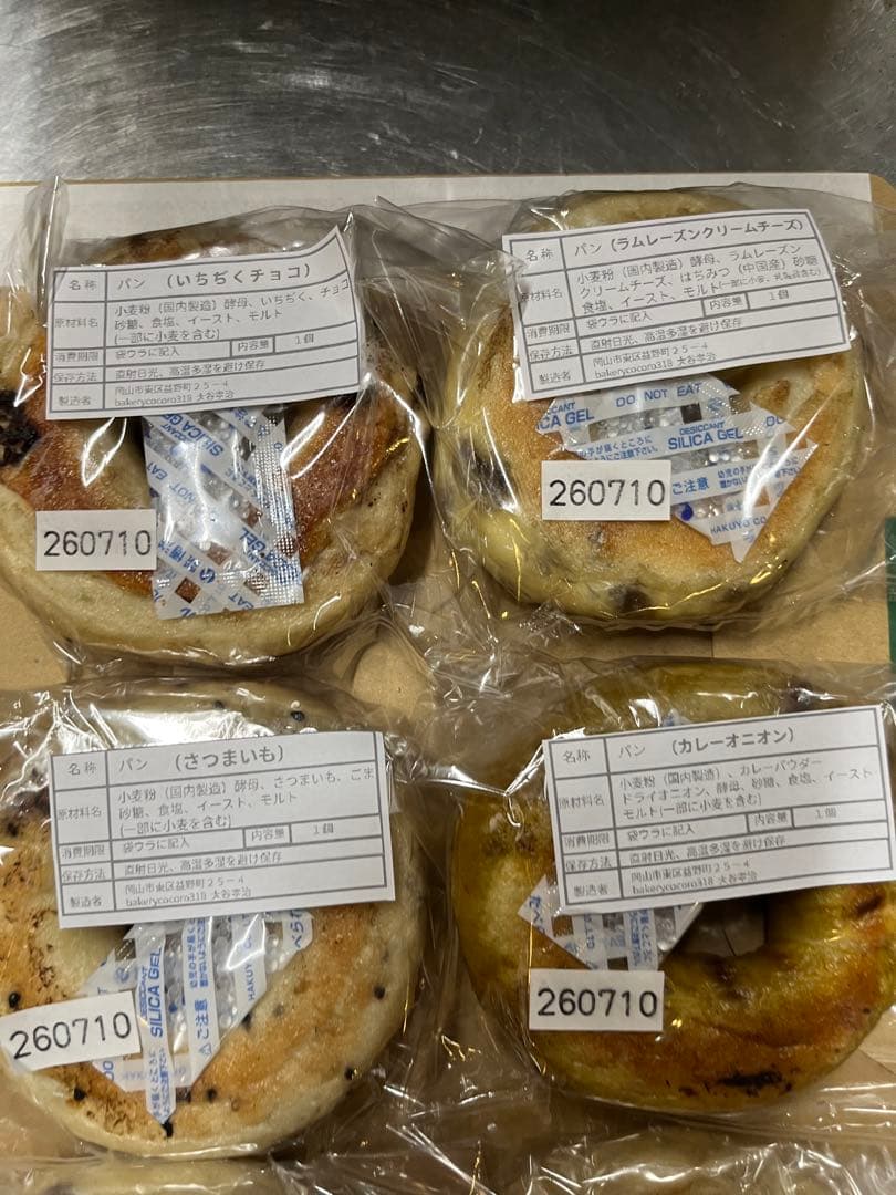 ㉓【本日焼き本日発送】ベーグル8個入り(ネコポス) — image 3