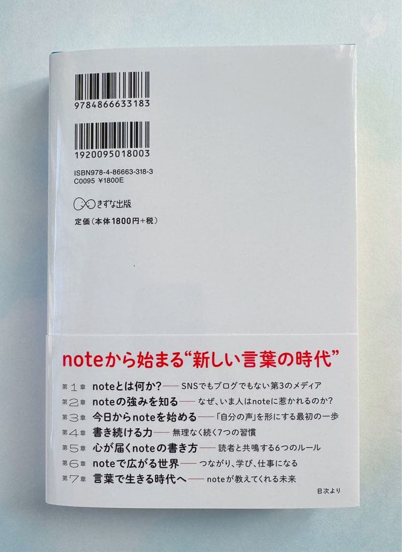 noteの始め方―言葉で世界とつながる！　【新品】 — image 3