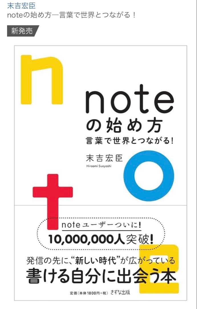 noteの始め方―言葉で世界とつながる！　【新品】 — image 4