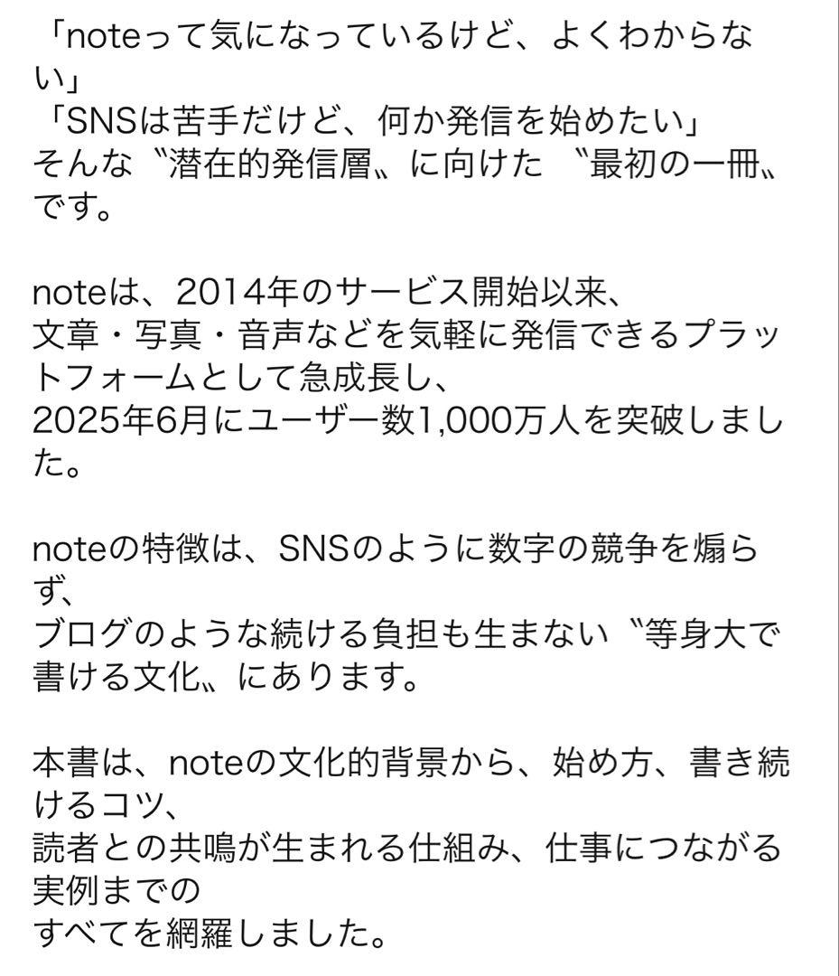noteの始め方―言葉で世界とつながる！　【新品】 — image 5