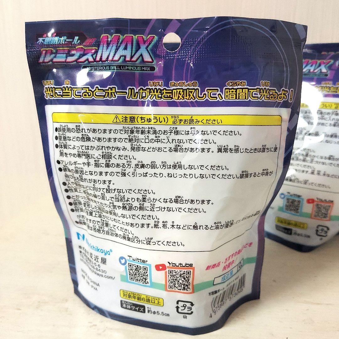 【新品未開封】不思議ボール　ルミナスMAX　蓄光　暗闇　スクイーズ　4個セット — image 4