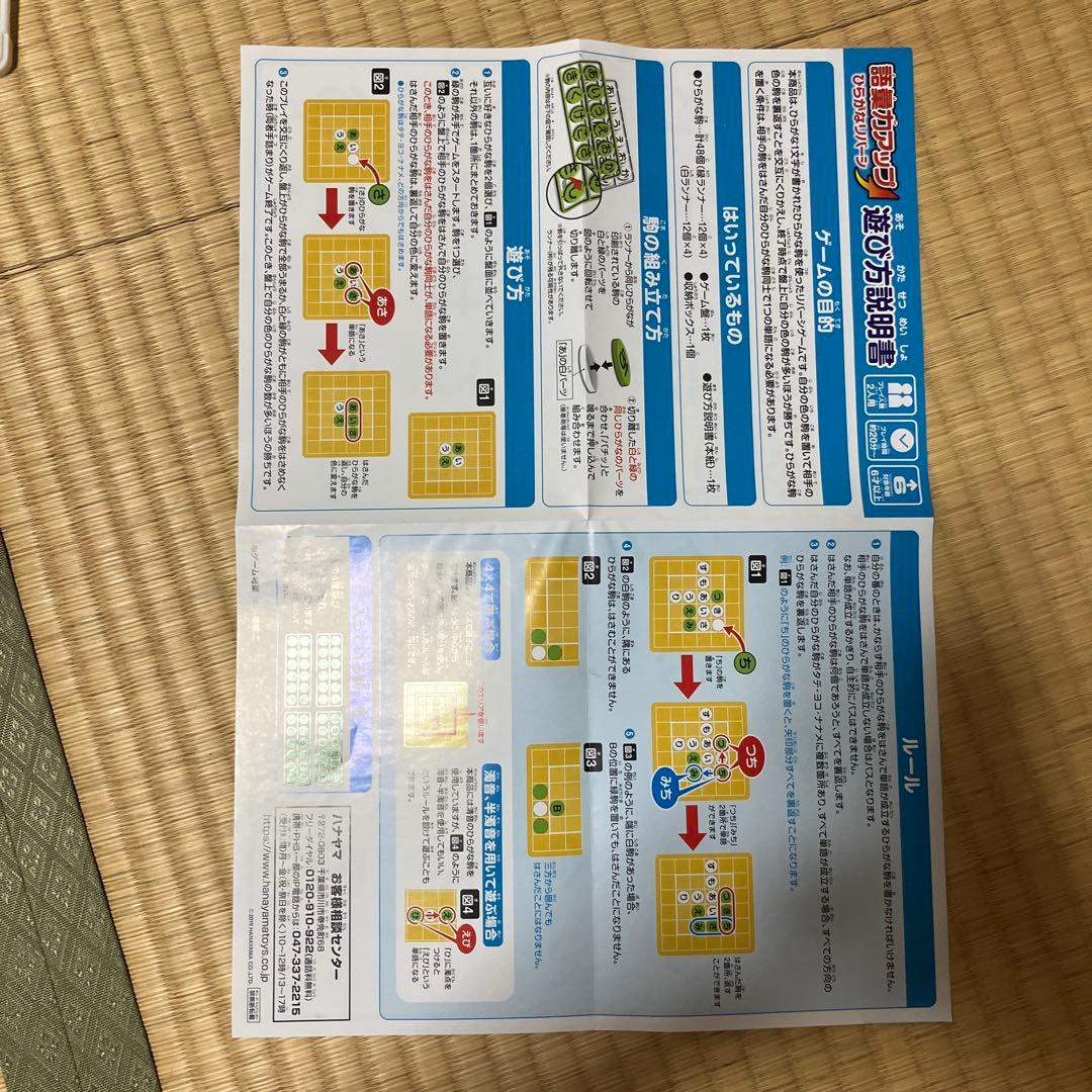 知育ゲーム 語彙力アップ　ひらがなリバーシ — image 4