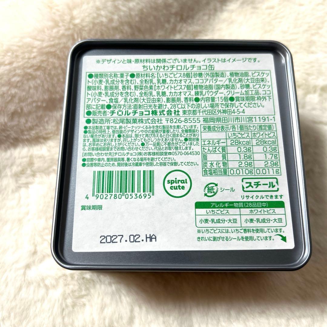 新品未開封　ちろるちょこ缶　チロルチョコちいかわコラボ缶 — image 2
