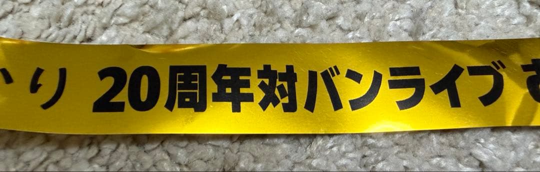 ファンモン✖️いきものかがり　20周年対バン　6月20日　金テープ一本 — image 5
