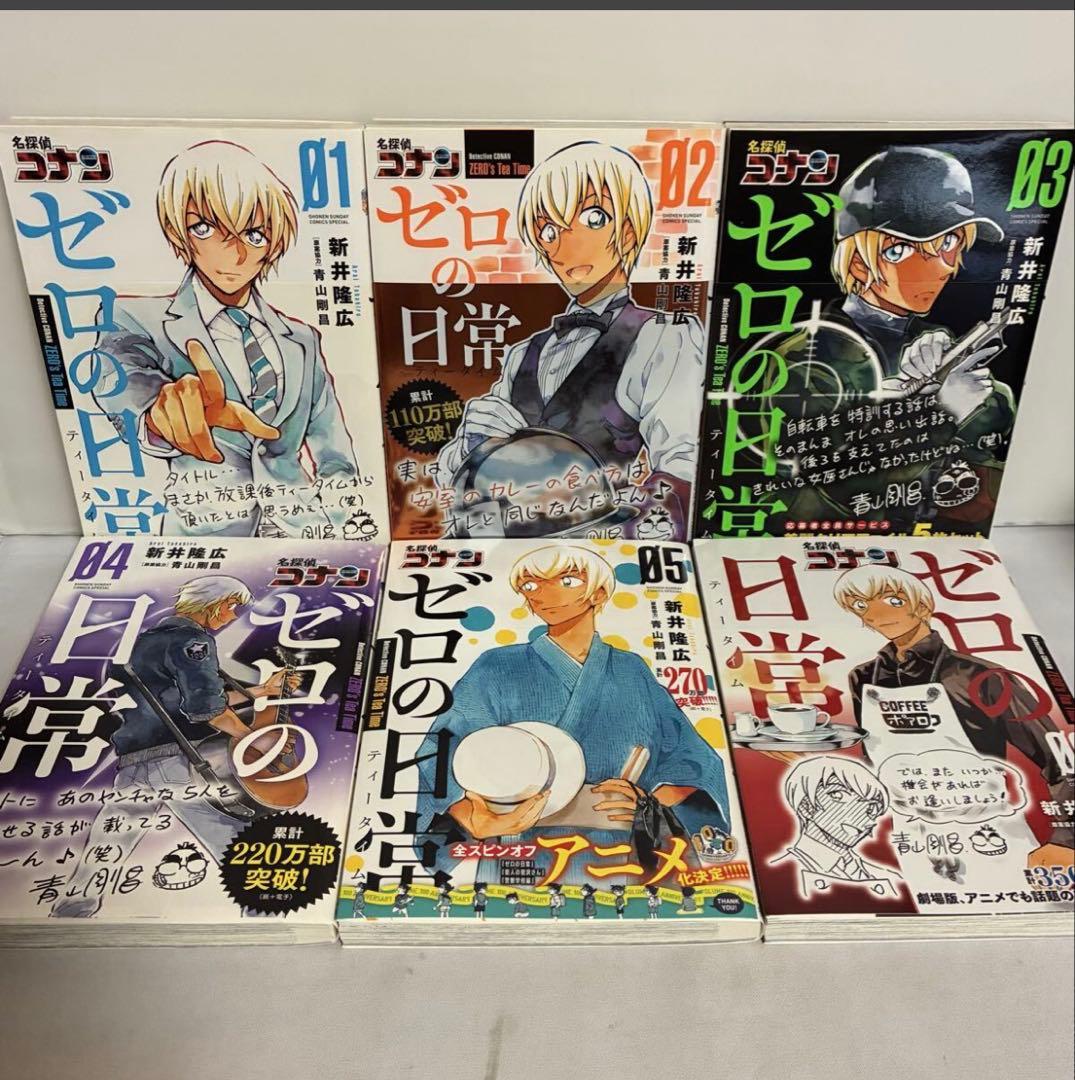 【全巻初版、帯付き】名探偵コナン ゼロの日常(ティータイム) 全6巻 全巻セット — image 2
