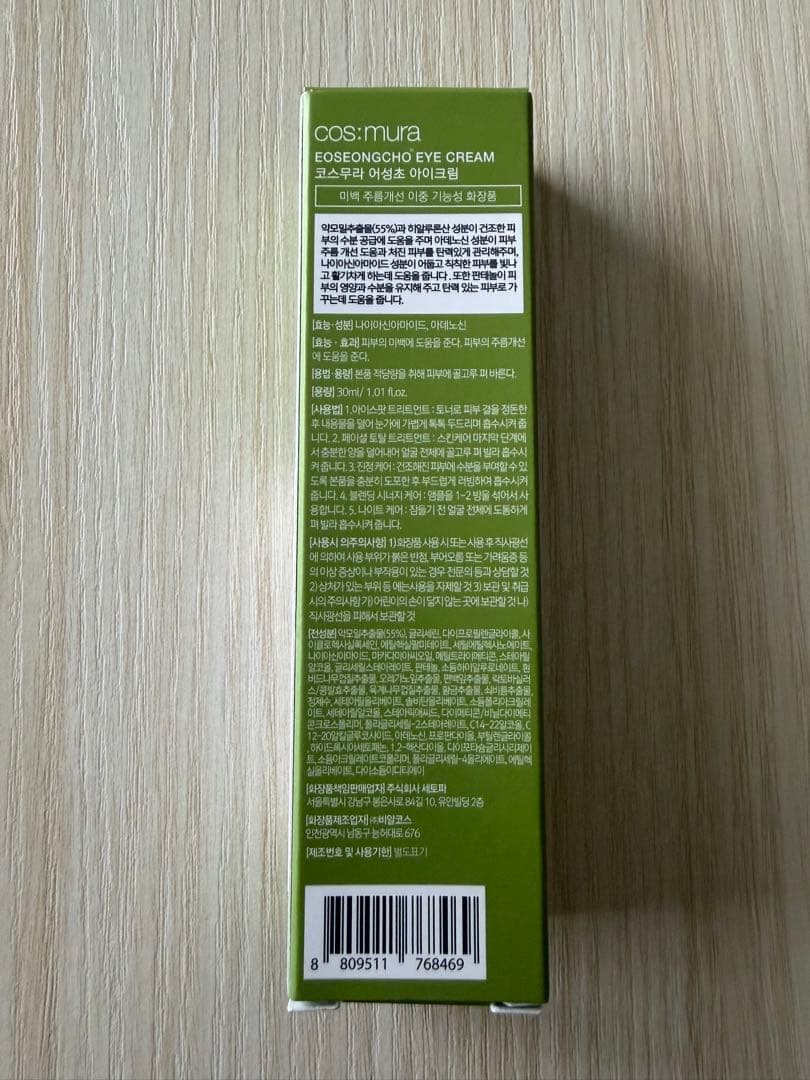 未開封 EOSEONGCHO EYE CREAM 30ml — image 3