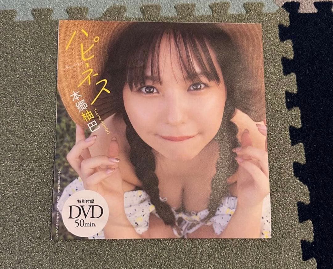 【DVDのみ】週刊プレイボーイ 付録DVDセット 本郷柚巴 福井梨莉華 — image 3