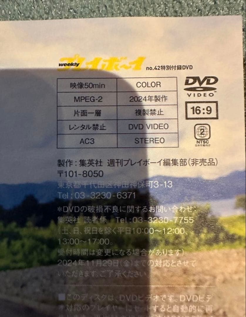 【DVDのみ】週刊プレイボーイ 付録DVDセット 本郷柚巴 福井梨莉華 — image 5