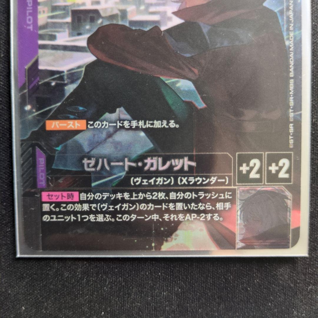 ゼハート・ガレット パラレル ガンダムカードゲーム — image 3