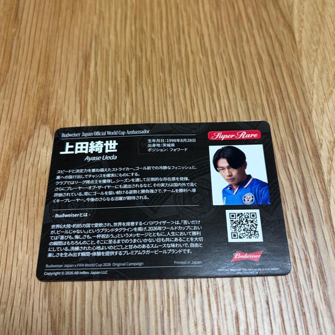 非売品　上田綺世 Budweiser カード サッカー 日本代表ワールドカップ — image 2