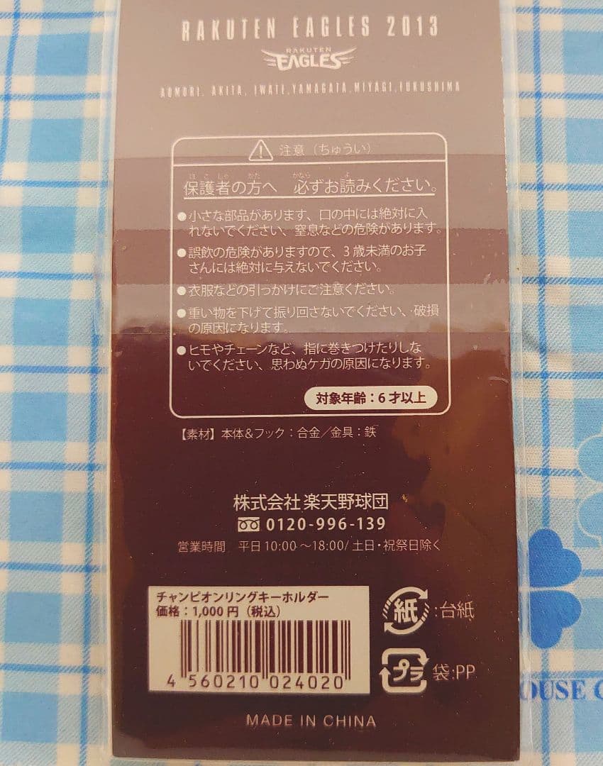 楽天イーグルス チャンピオン キーホルダー — image 2