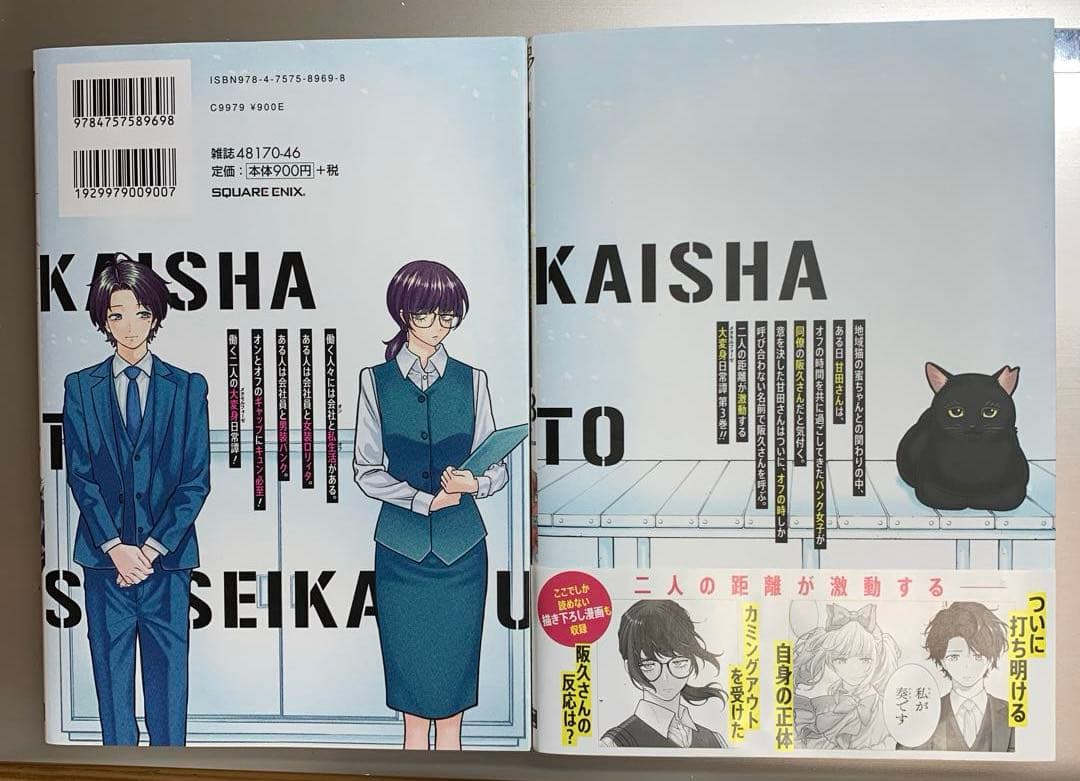 送料込み❗️初版❗️会社と私生活―オンとオフ―1巻&3巻 — image 4