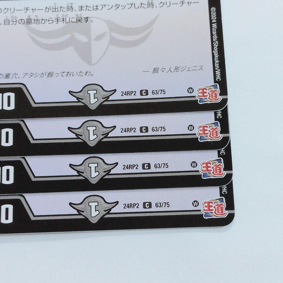 デュエルマスターズ 掘々人形ジェニス 4枚セット — image 2