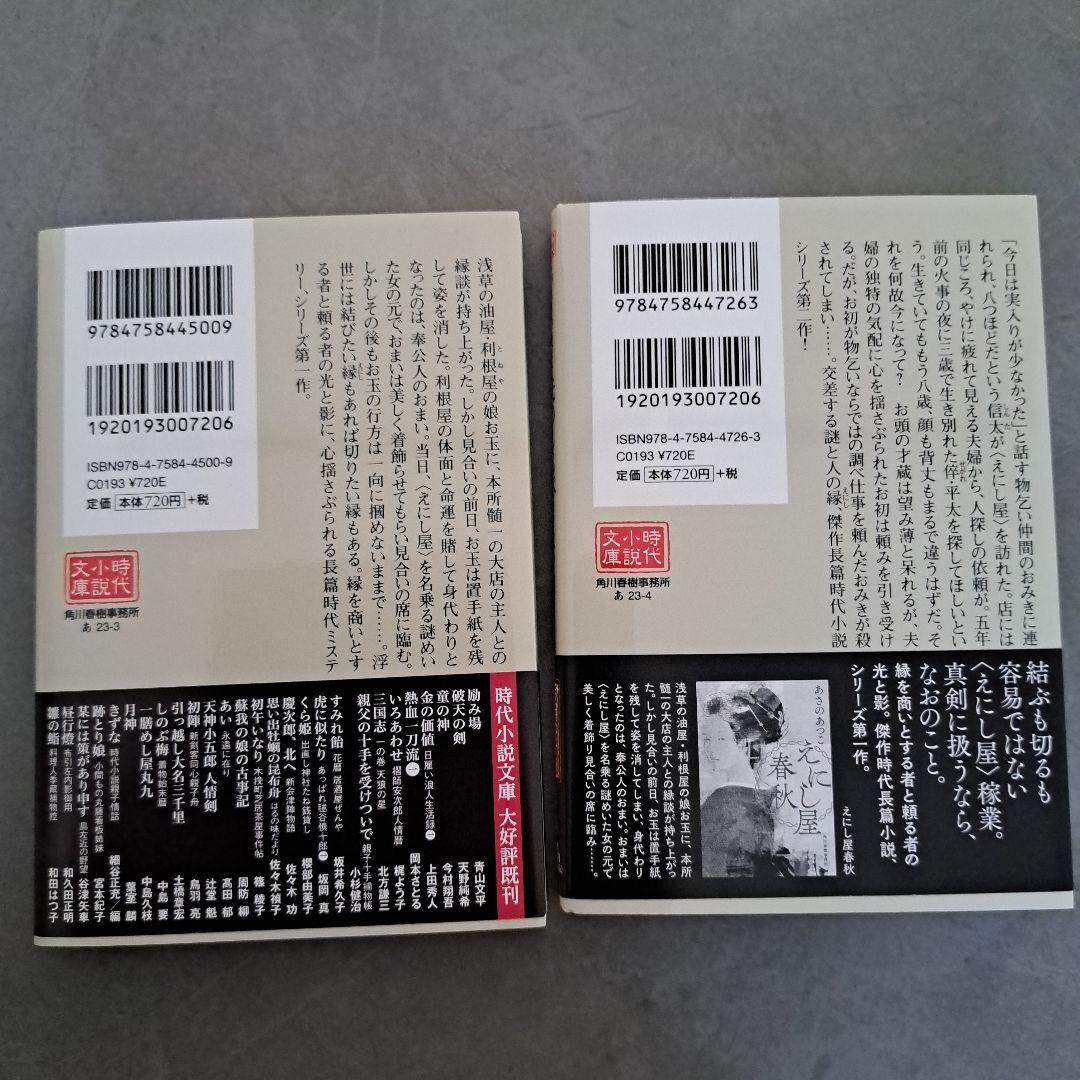 光のしるべ えにし屋春秋　セット — image 2