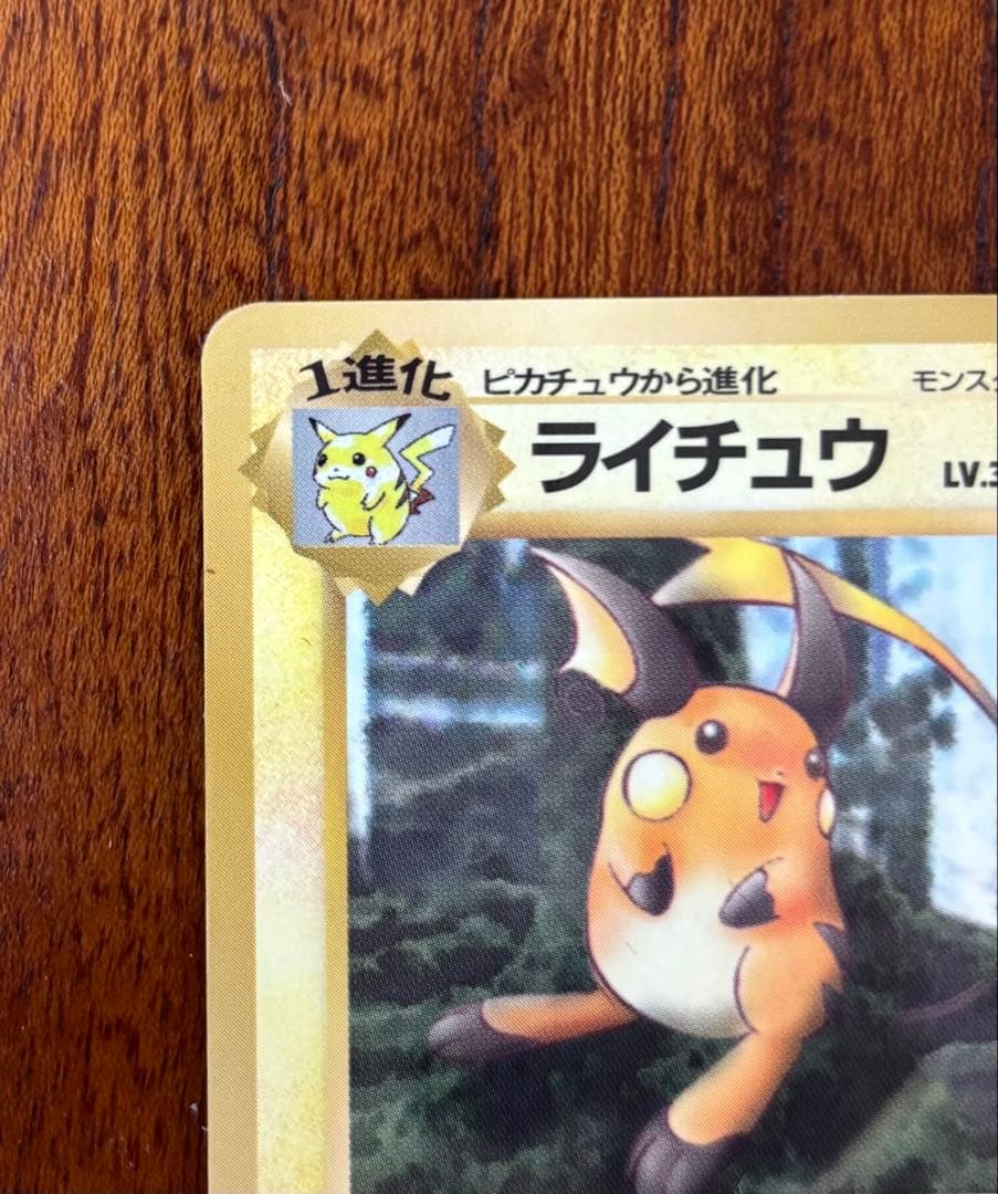 ライチュウ 旧裏 No.026 ◆ ポケモンカード — image 2