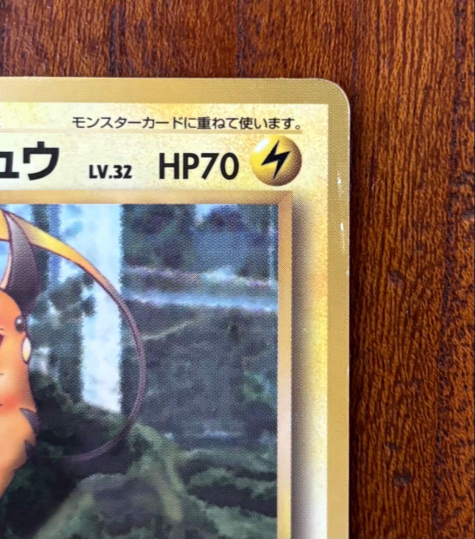 ライチュウ 旧裏 No.026 ◆ ポケモンカード — image 3