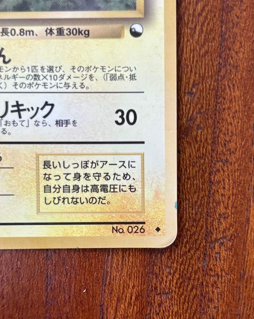 ライチュウ 旧裏 No.026 ◆ ポケモンカード — image 4