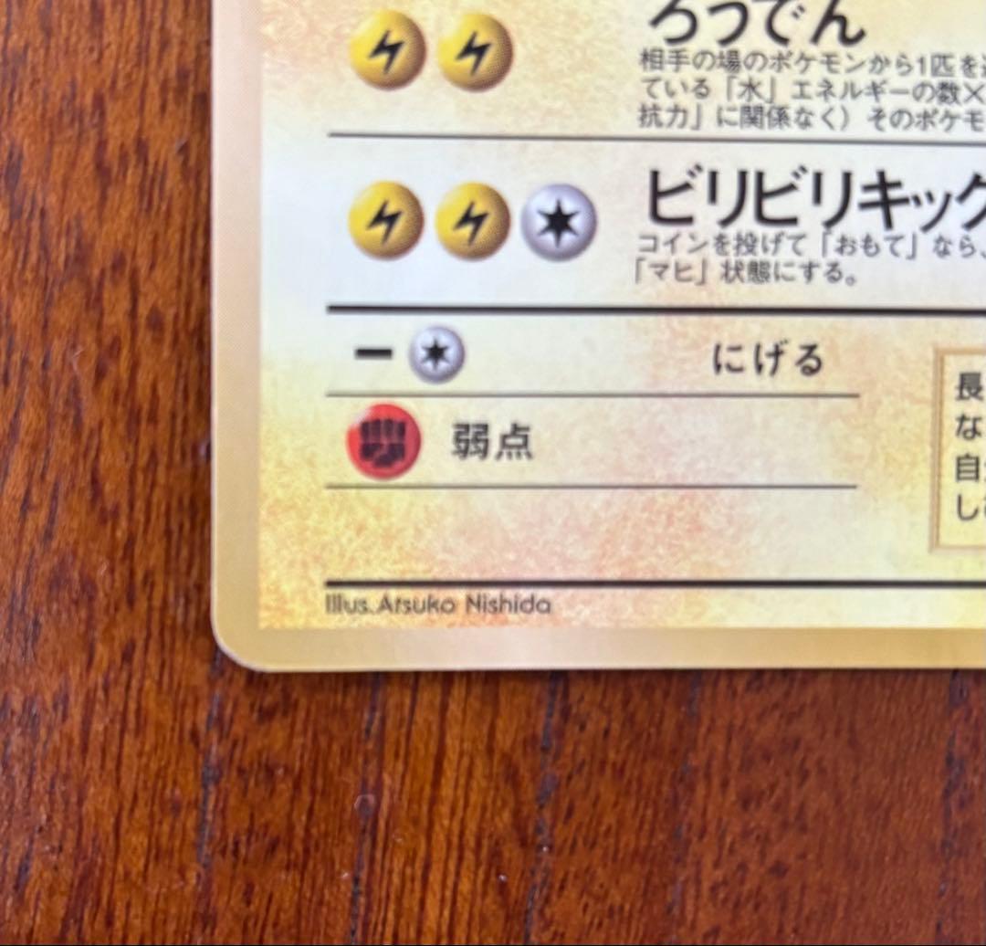 ライチュウ 旧裏 No.026 ◆ ポケモンカード — image 5