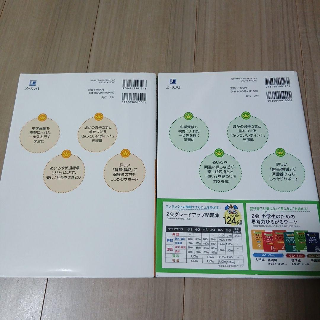 珈琲様専用☆Z会グレードアップ問題集　1・2年さきどり理科　社会 — image 2
