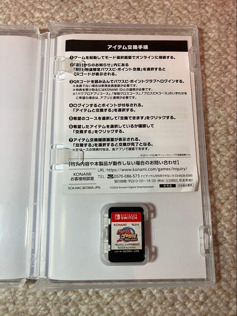 eBASEBALL パワフルプロ野球 2024-2025 Switch — image 2