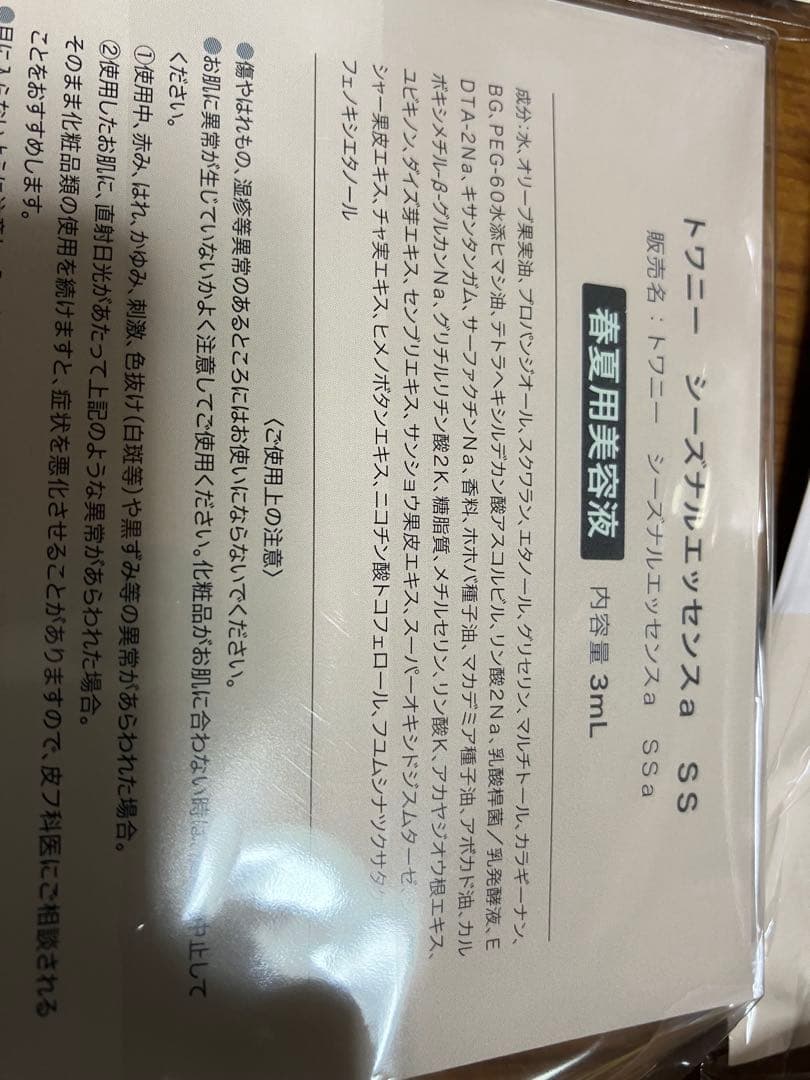 TWANY シーズナルエッセンス SS 3ml 6本セット — image 2