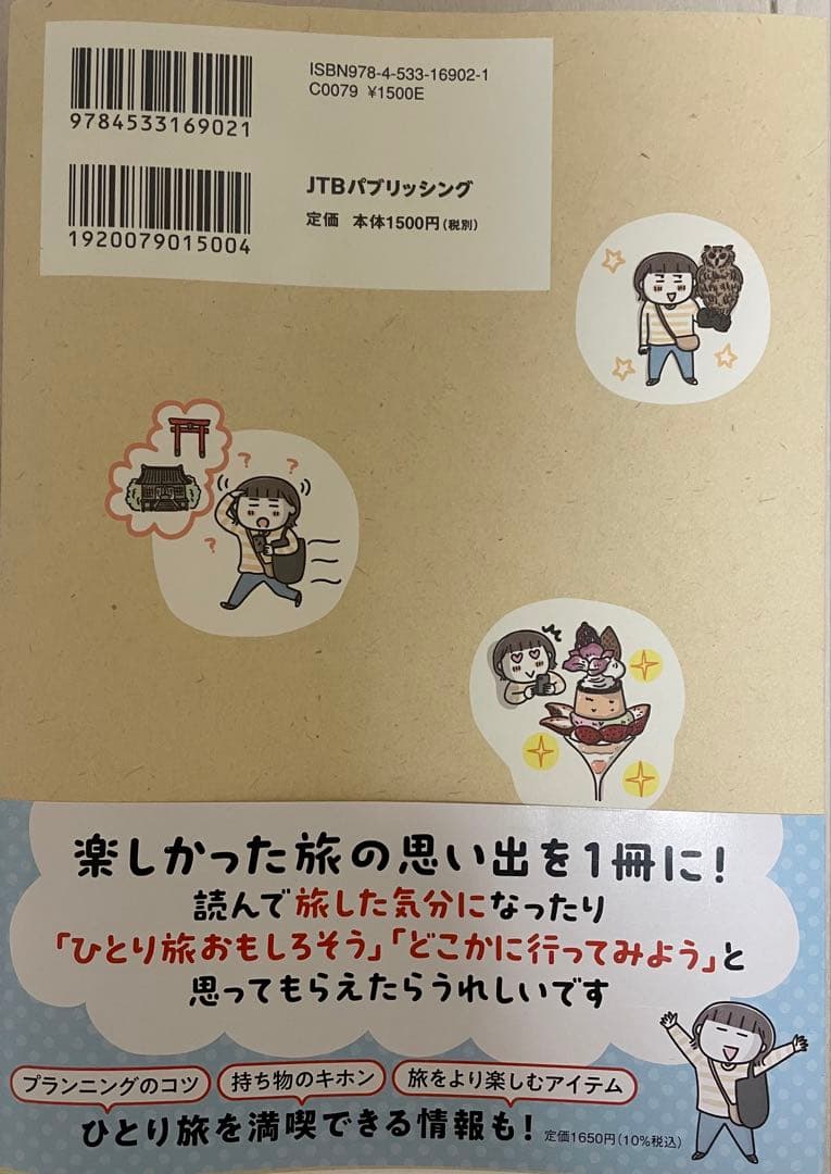 50歳からのゆらゆらひとり旅 — image 2