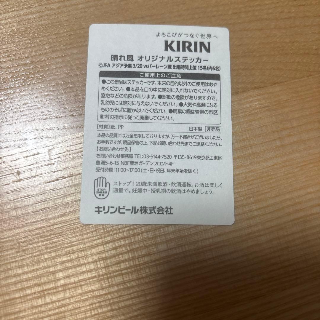 晴れ風 ステッカー サッカー 久保建英 日本代表 非売品 — image 2
