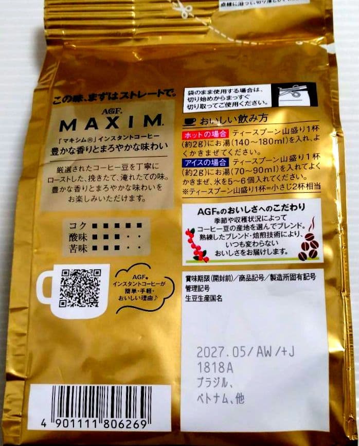 マキシム インスタントコーヒー ２袋セット — image 2