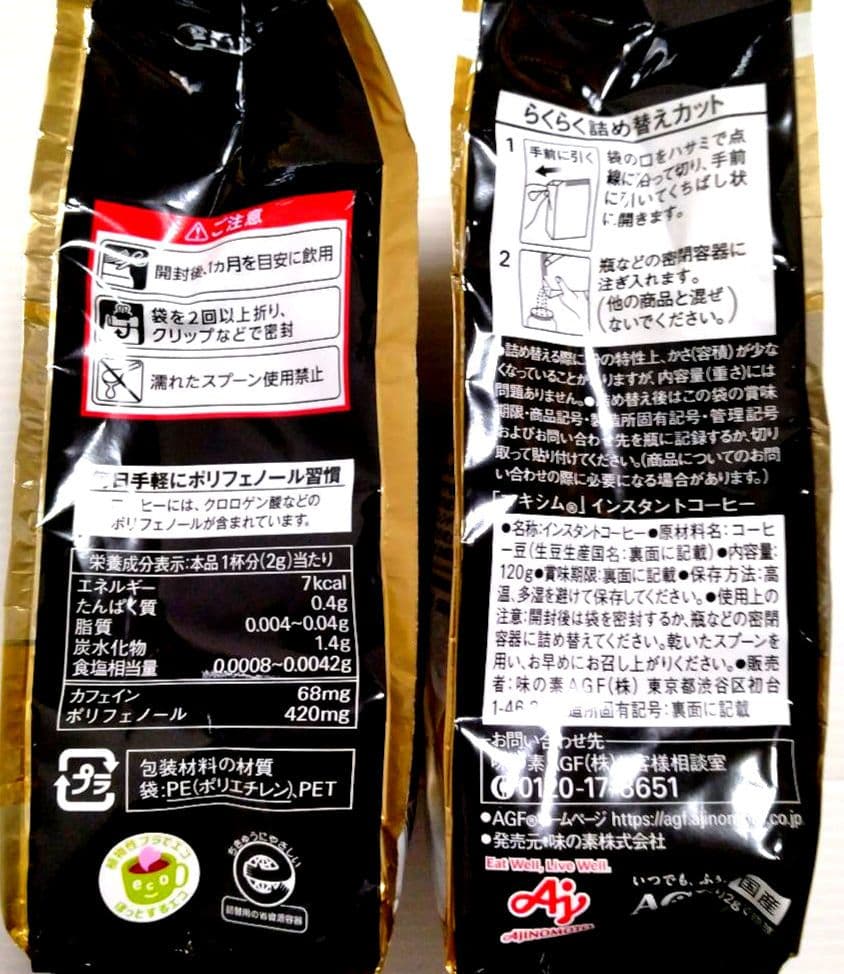 マキシム インスタントコーヒー ２袋セット — image 3