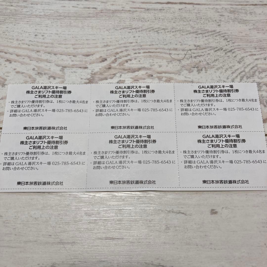 GALA湯沢スキー場 株主さまリフト優待割引券 6枚 — image 3