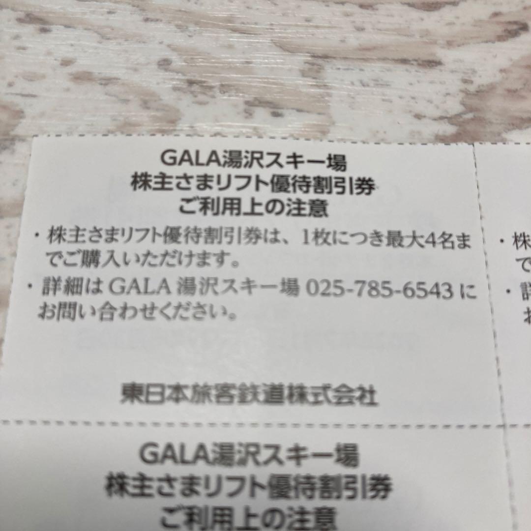 GALA湯沢スキー場 株主さまリフト優待割引券 6枚 — image 4