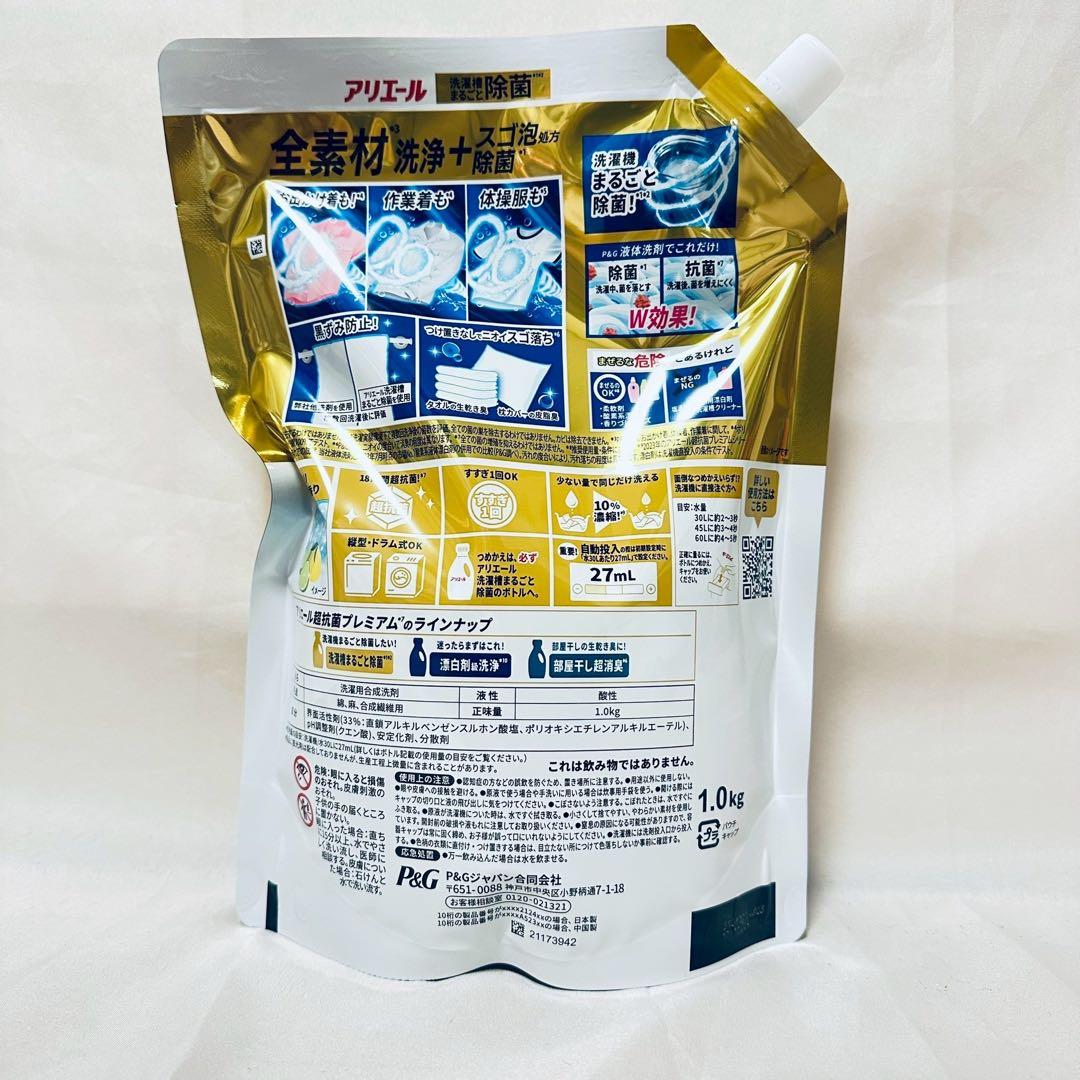 【新品未開封】アリエール 超抗菌プレミアム 除菌プラス 詰替 1000ml 1本 — image 2