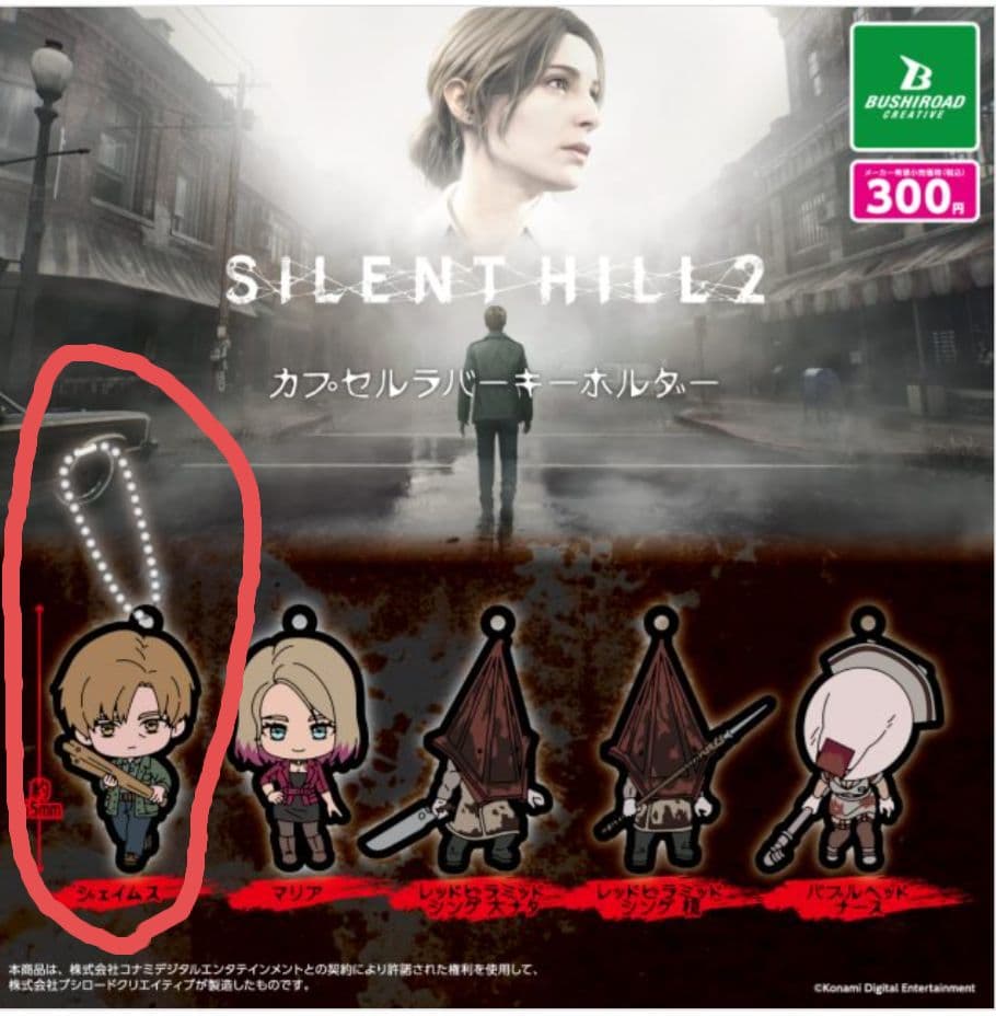 ◆新品未開封◆サイレントヒル2 　ジェイムス　カプセルラバーキーホルダー — image 5