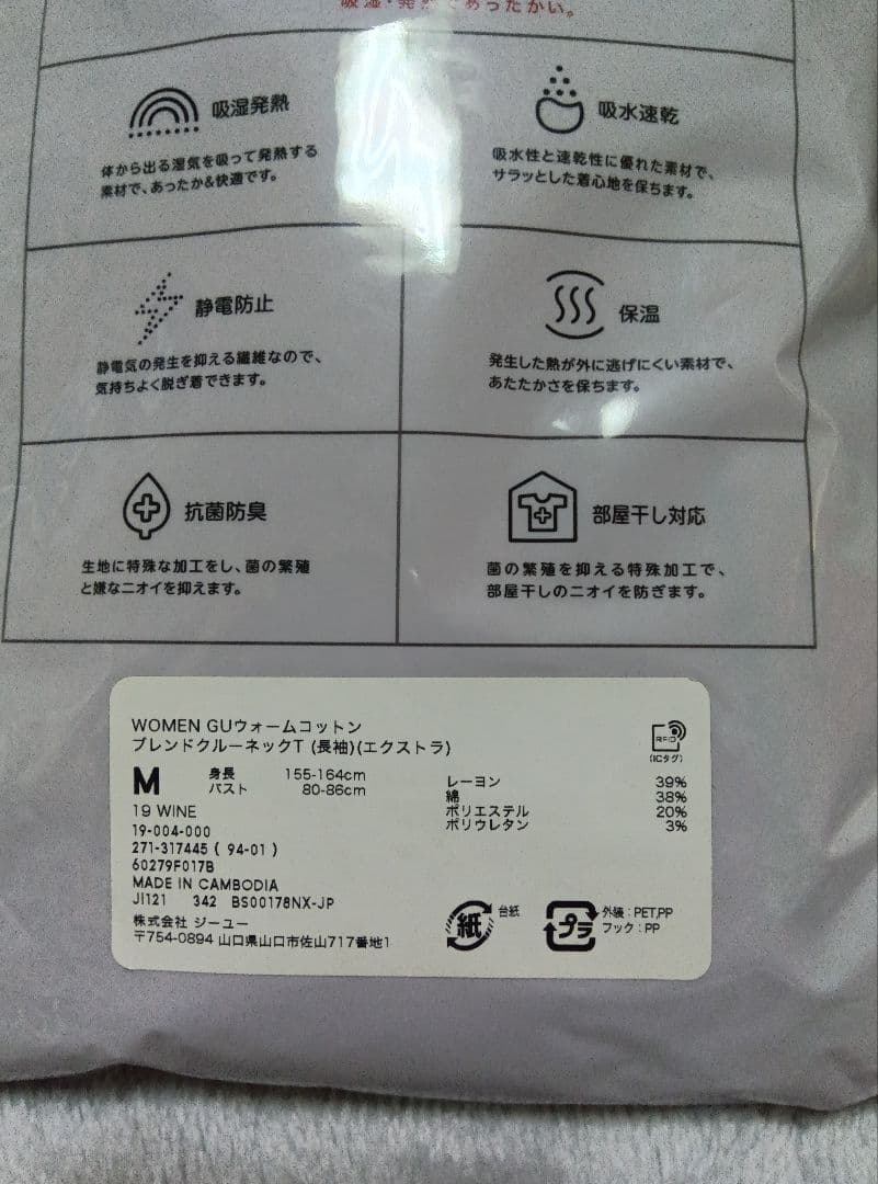 GU ウォームコットンブレンドクルーネックT長袖 （エクストラ）ワインMサイズ — image 3