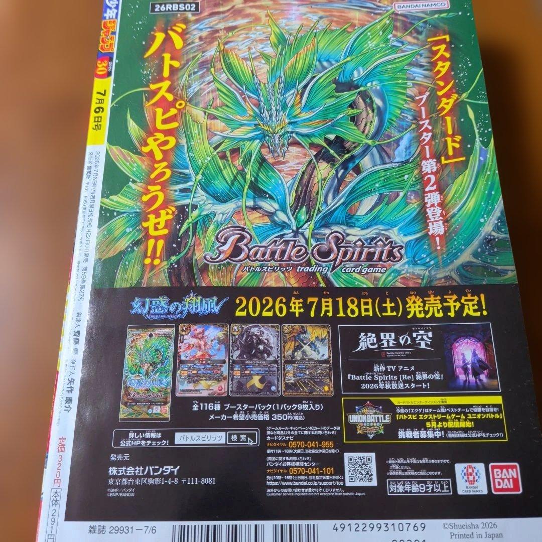 週刊少年ジャンプ30　 切り取りなし一読のみ — image 2