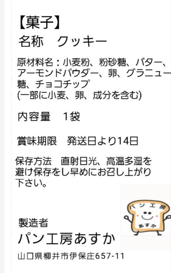 サクホロ　手作りクッキー　ディアマンクッキー　チョコチップクッキー60枚 — image 4
