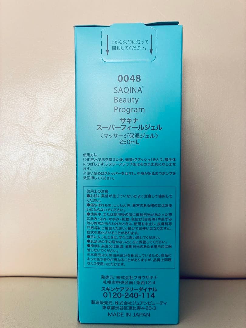 サキナ　ジェル、スーパーフィールジェル — image 2