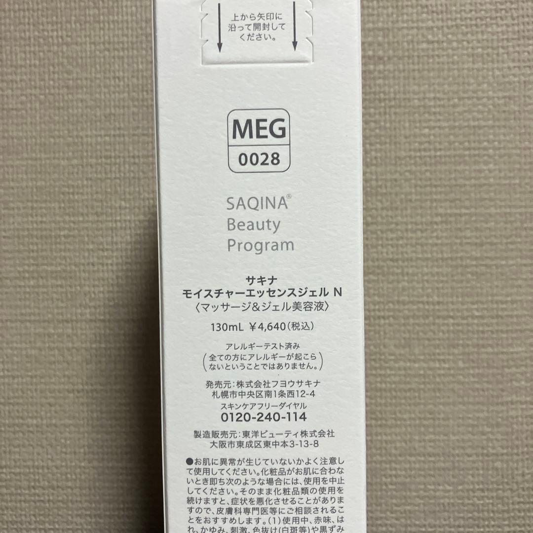サキナ　ジェル、スーパーフィールジェル — image 3