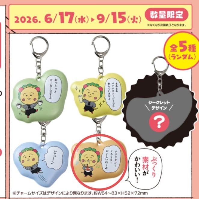 匿名配送☆カフェドクリエ・数量限定コジコジぷっくりチャーム — image 2