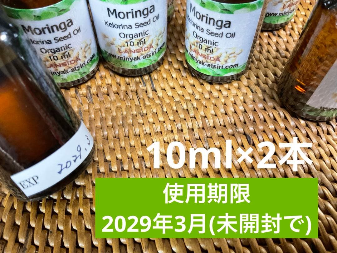 モリンガシードオイル(オーガニック・低温圧搾)10ml【⭐️2本 】 — image 2