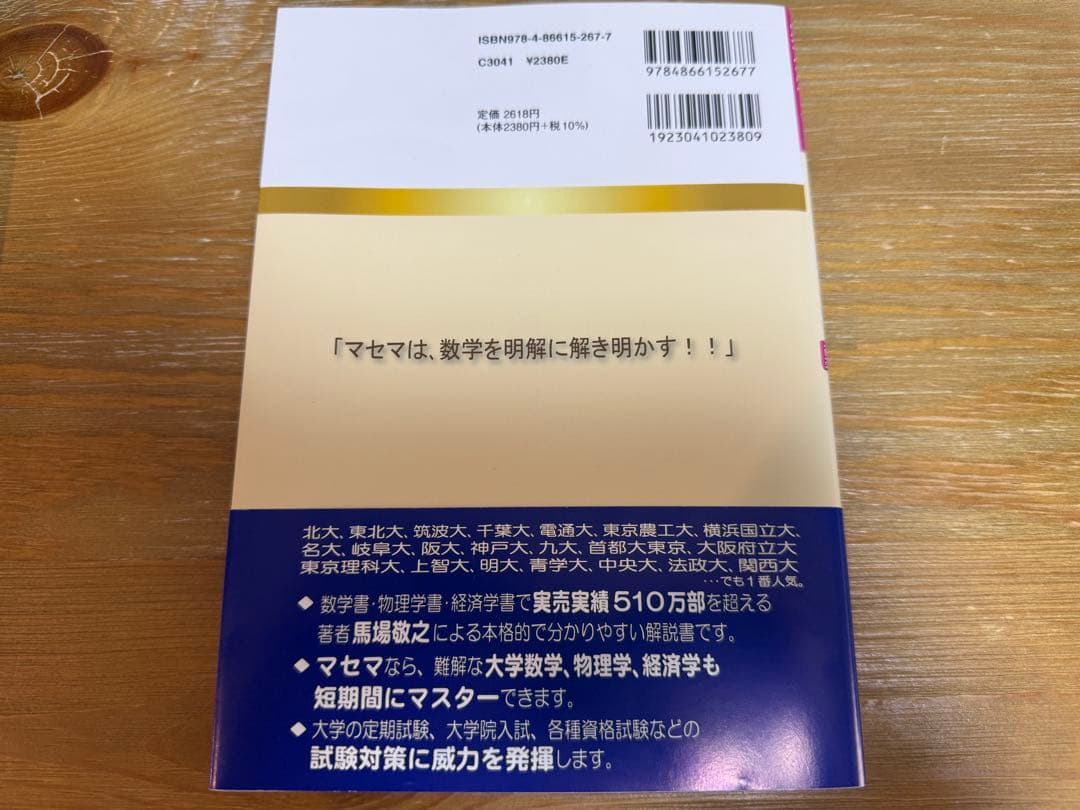 微分積分キャンパス・ゼミ 改訂8 — image 2